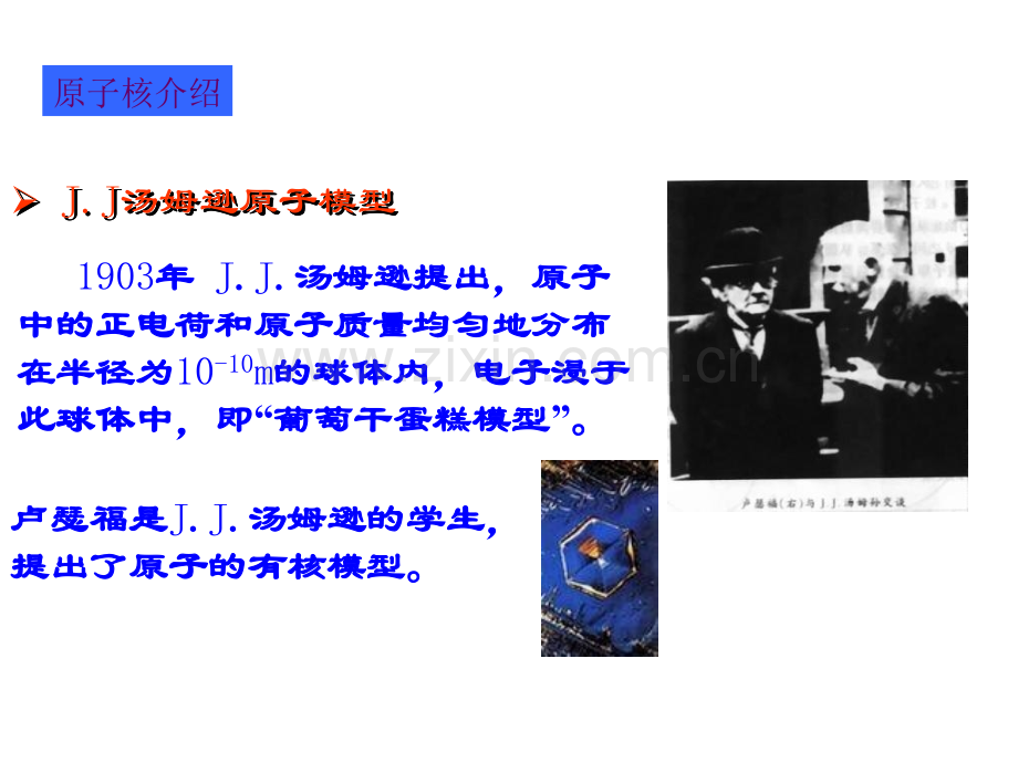 医学影像学-原子核和放射性.ppt_第2页