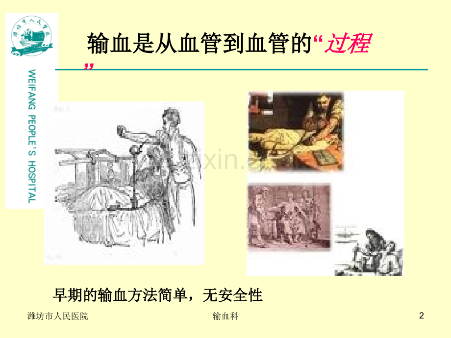 50合理输血.ppt_第2页