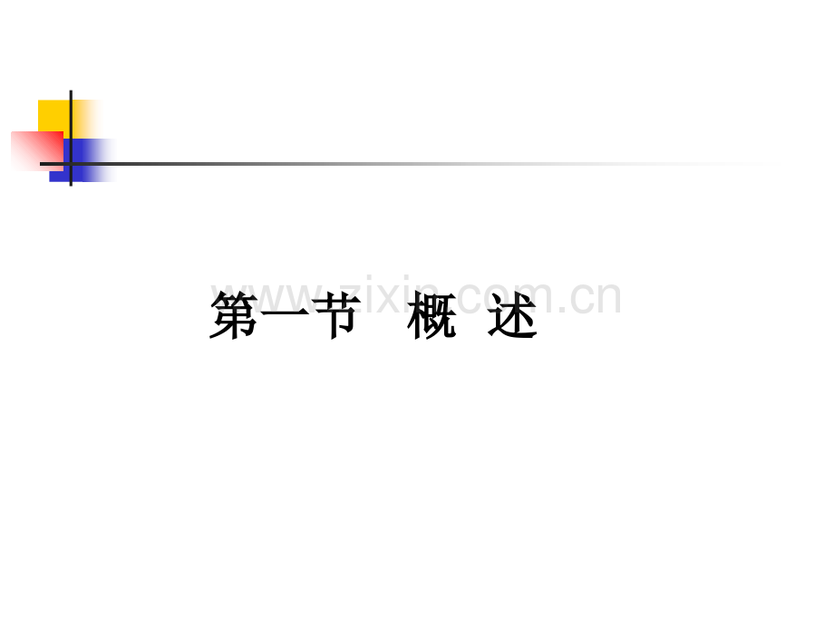 动物寄生虫病学-许金俊-第三章：原虫病.ppt_第2页