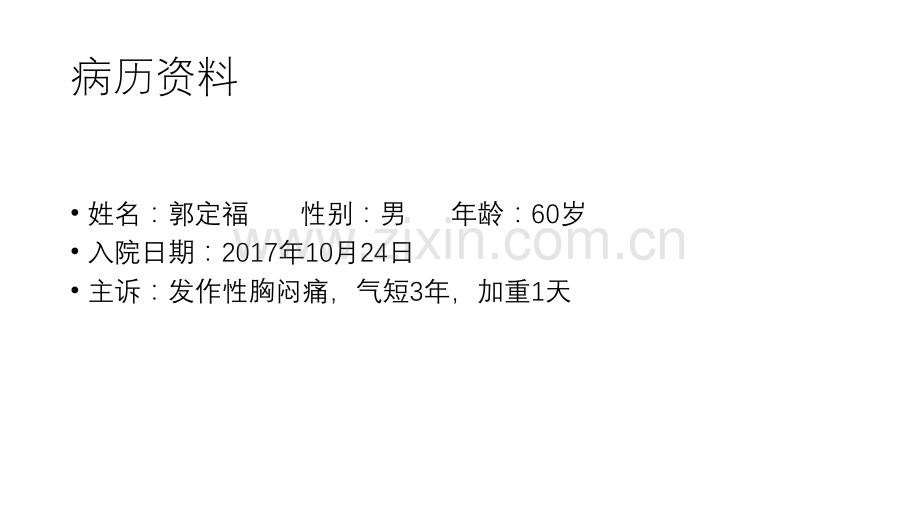 急性心梗病例讨论.pptx_第2页