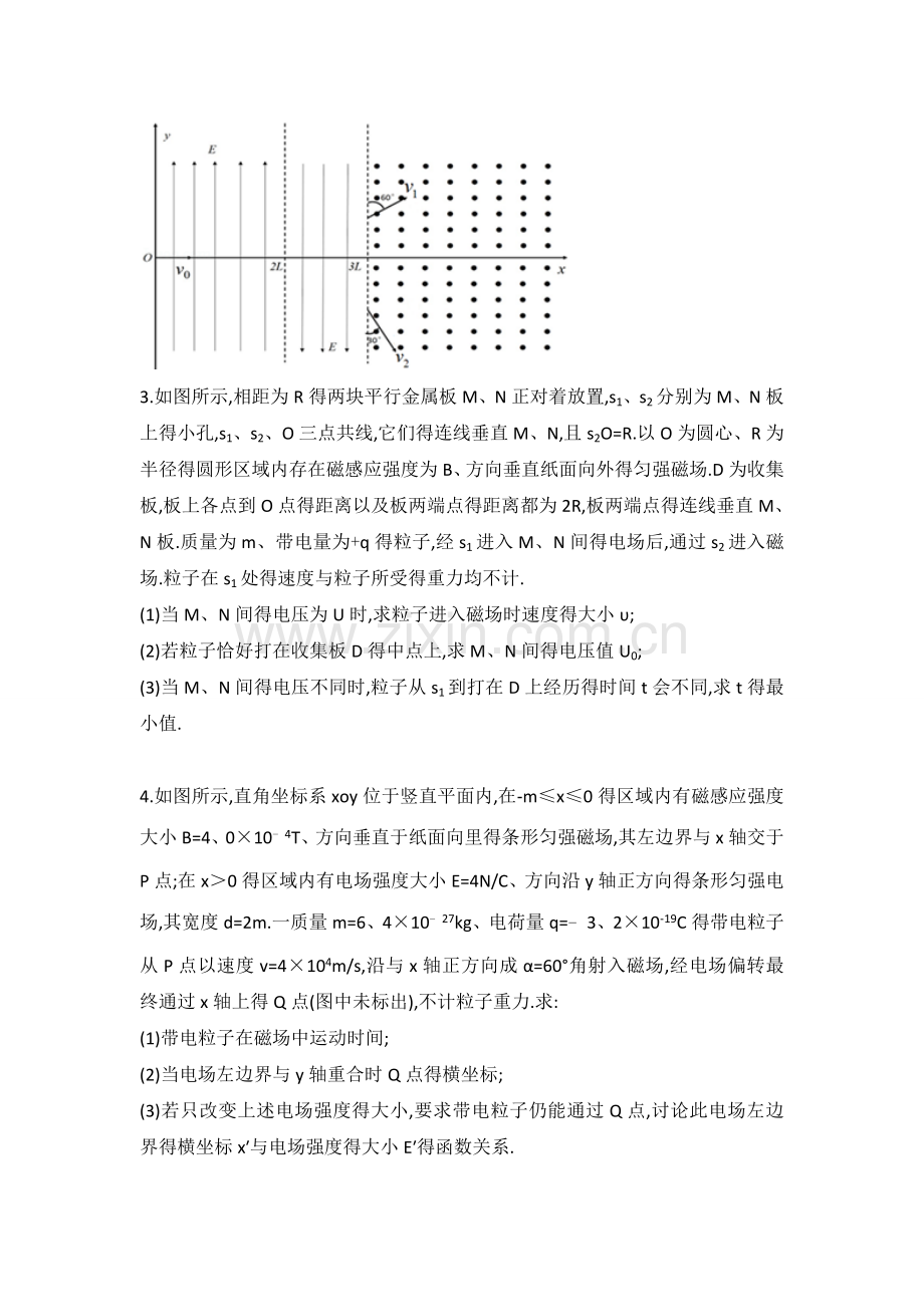 高中物理磁场大题.doc_第2页