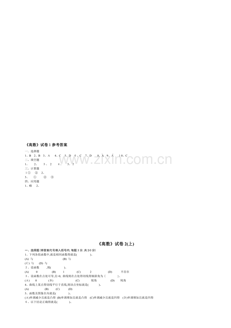 高等数学考试题库(附答案).doc_第2页