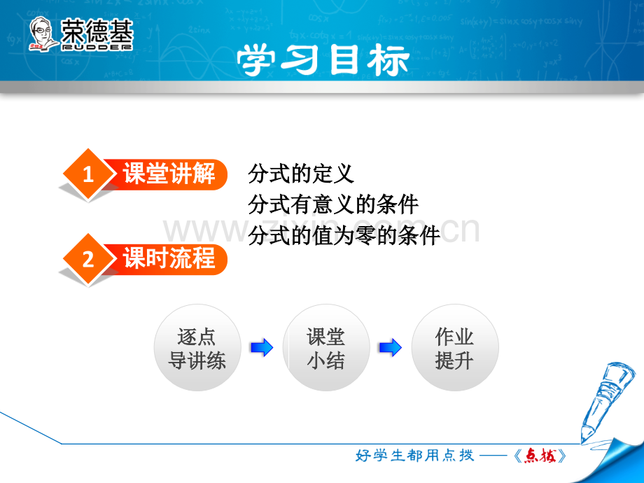 16.1.1--认识分式.ppt_第2页