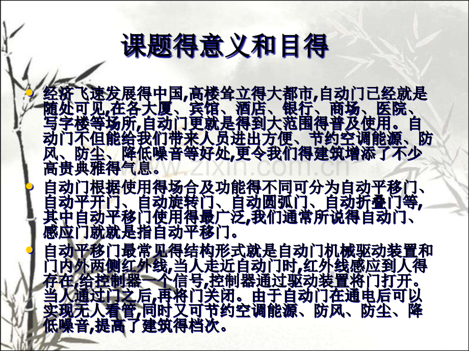 自动控制门系统设计.pptx_第2页