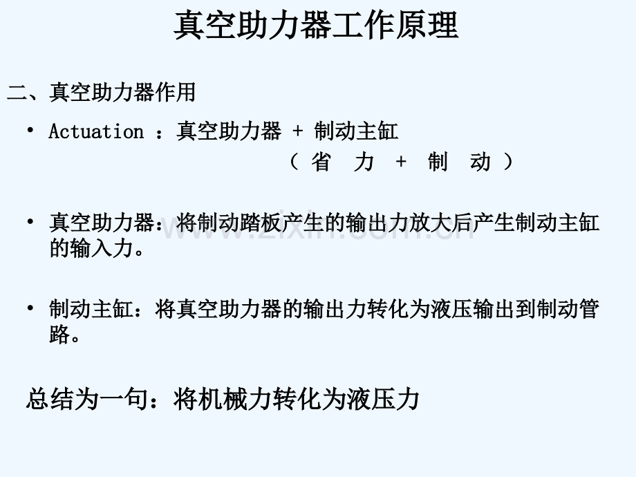 关于真空助力器工作原理简介-PPT.ppt_第2页