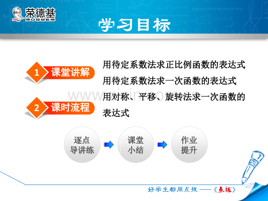17.3.4求一次函数的表达式.ppt_第2页