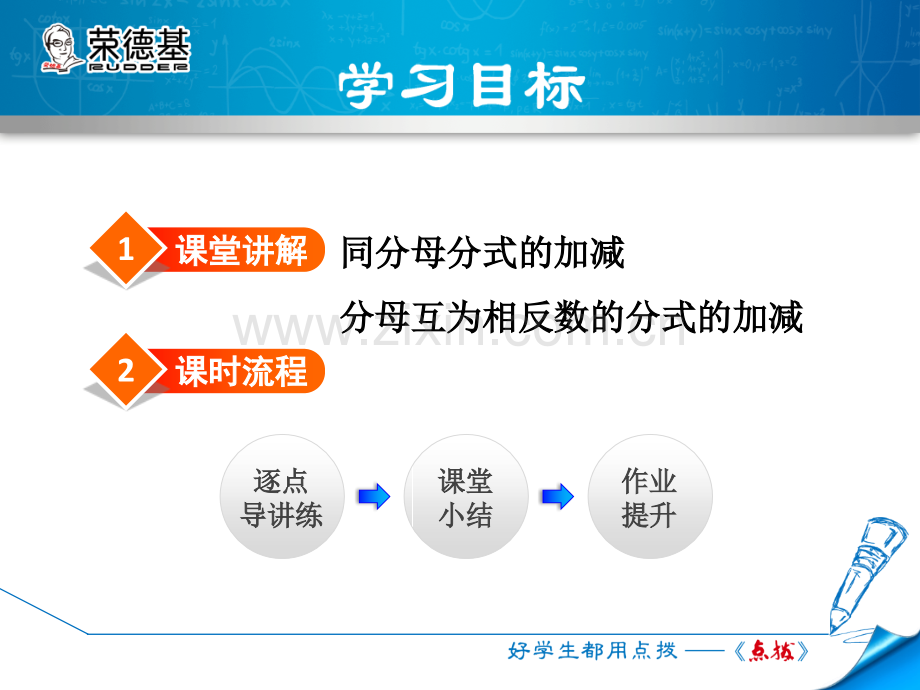 16.2.3--同分母分式的加减.ppt_第2页