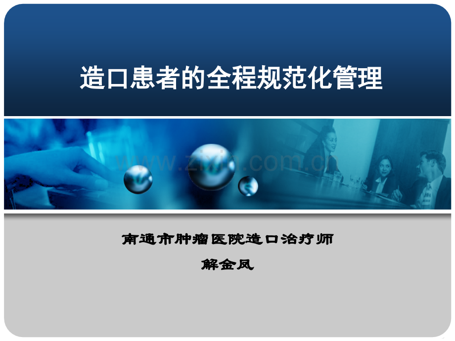 造口患者的全程化规范管理.ppt_第1页