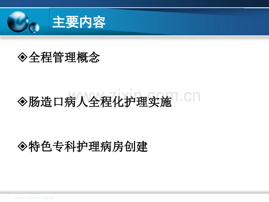 造口患者的全程化规范管理.ppt_第2页