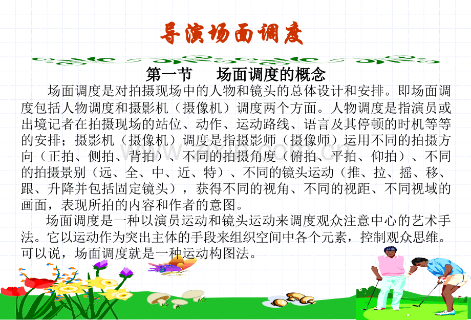 导演场面调度.ppt_第1页