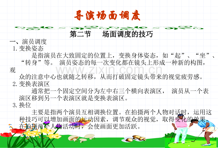 导演场面调度.ppt_第2页