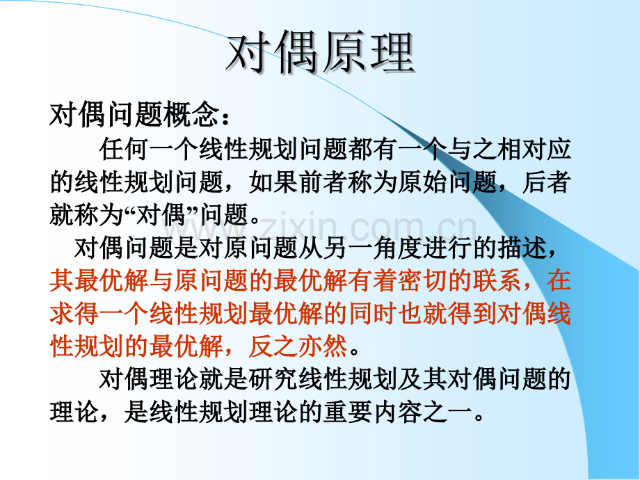 2.1-2对偶定义性质1.ppt_第2页