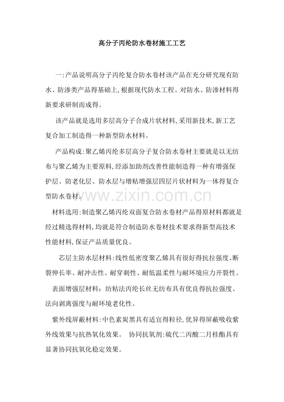 高分子丙纶防水卷材施工工艺.doc_第1页