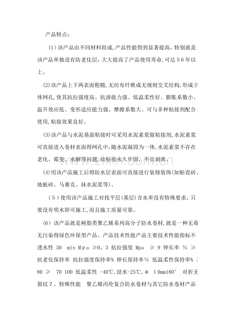 高分子丙纶防水卷材施工工艺.doc_第2页