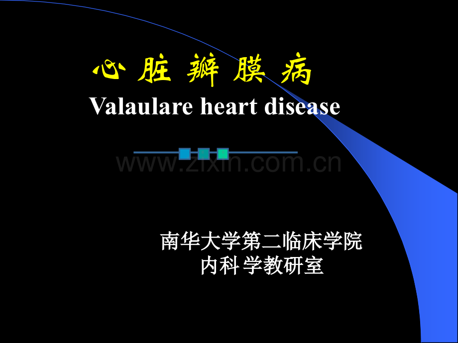 心脏瓣膜病感染性心内膜炎.ppt_第1页