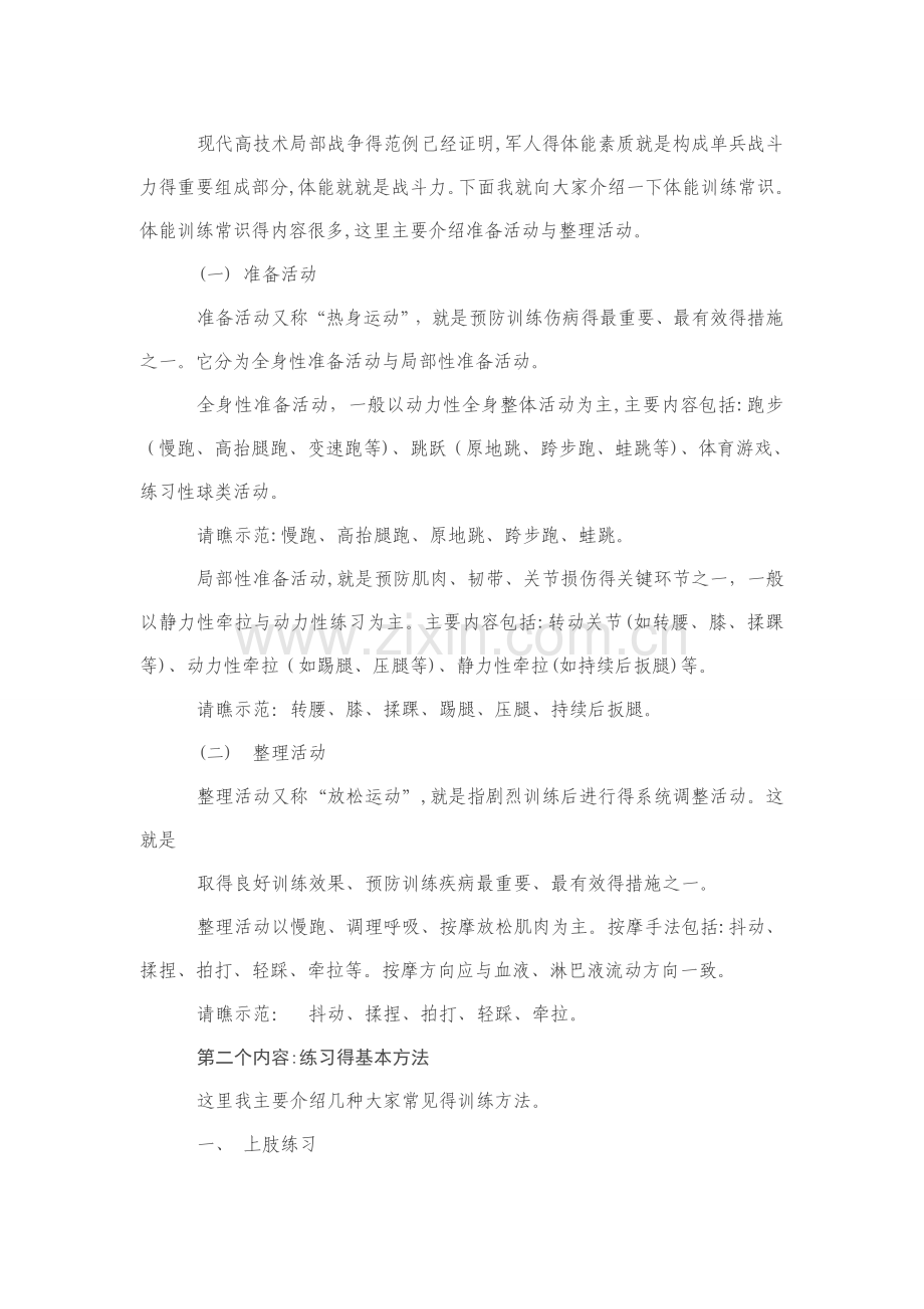 身体体能训练教案.doc_第2页