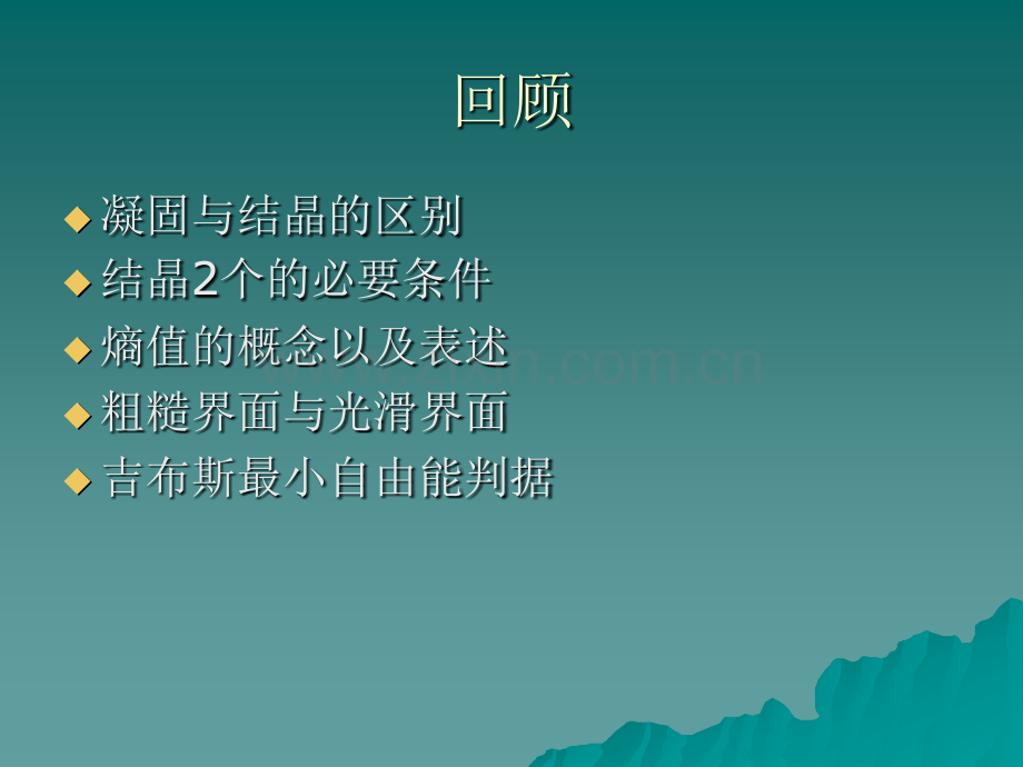 2.1铸件凝固组织的形成与控制.ppt_第1页