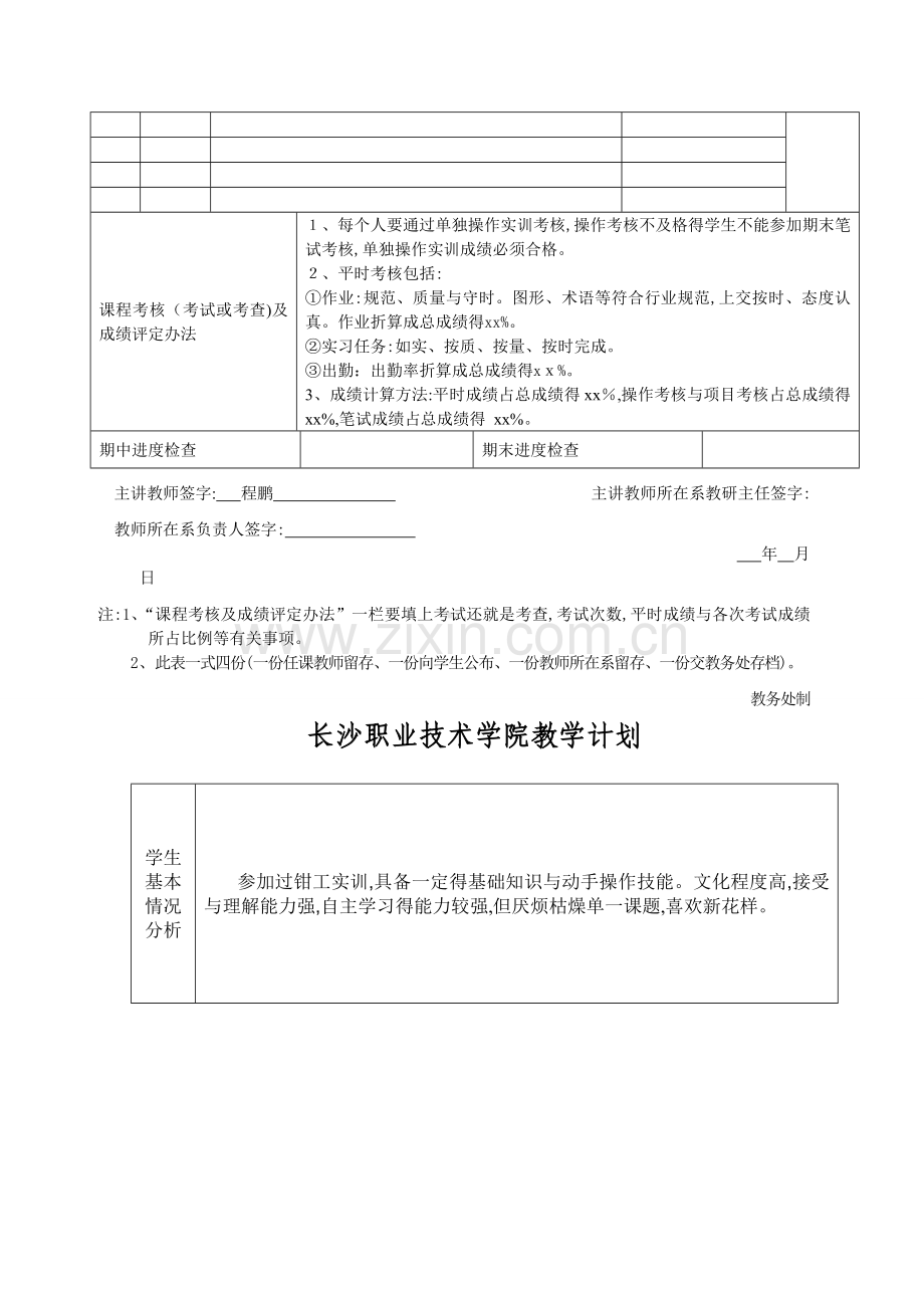 钳工实训教案(中级).doc_第2页