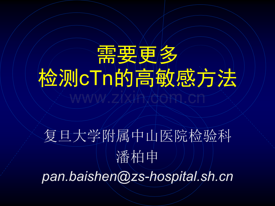心脏生物标志物临床应用建议第二版第一稿.ppt_第1页