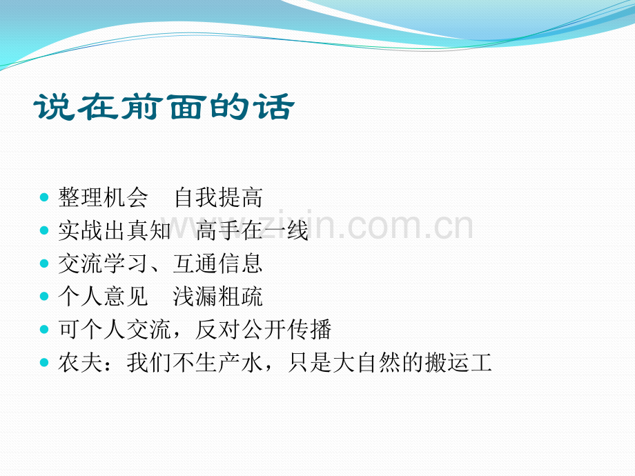 建设工程施工合同纠纷处理.pptx_第2页