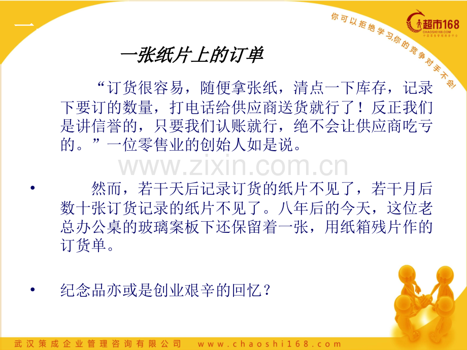 超市数据报表及ABC商品分析培训.ppt_第2页