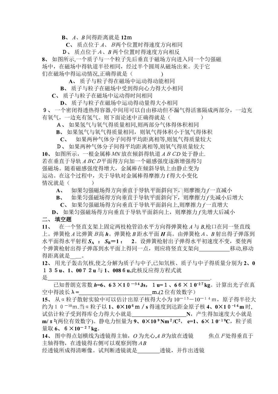 高三物理2002届综合练习(一).doc_第2页