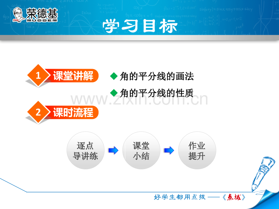 12.3.1--角的平分线的性质-.ppt_第2页