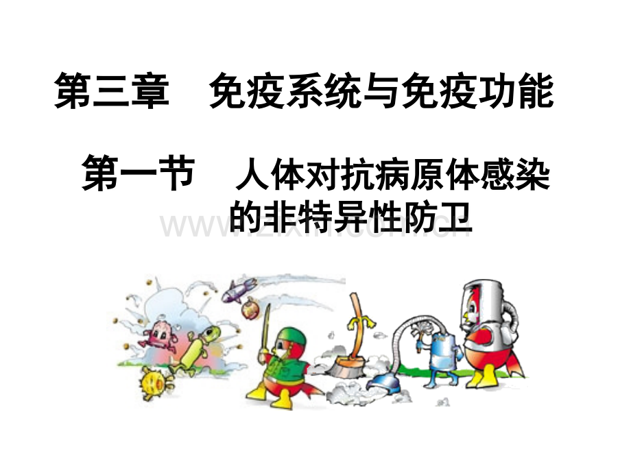 特异性反应.ppt_第1页