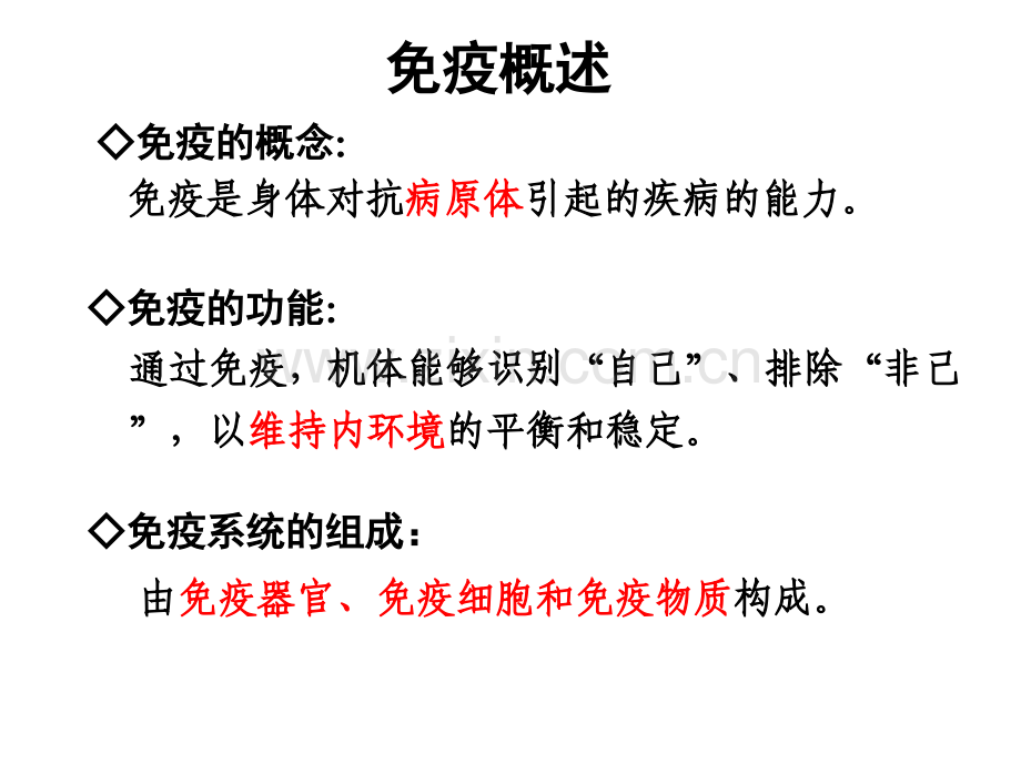 特异性反应.ppt_第2页