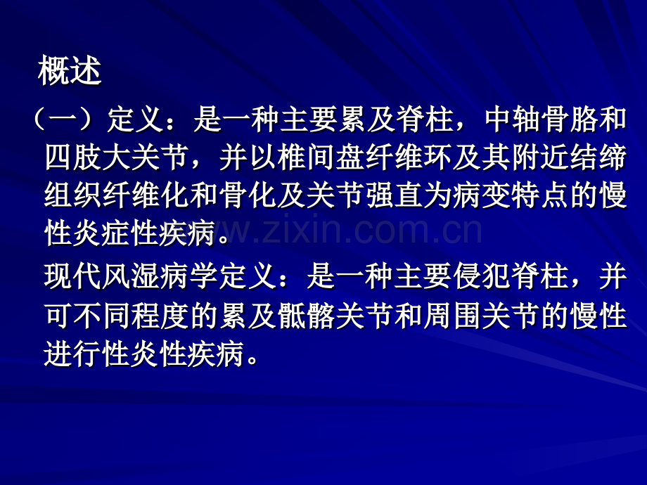 急性腰扭伤慢性腰肌劳损-康复治疗.ppt_第2页