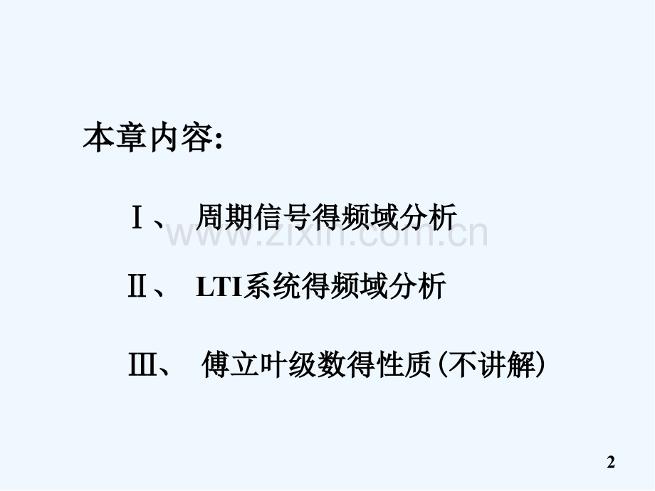信号与系统(周期信号傅里叶级数)PPT.pptx_第2页