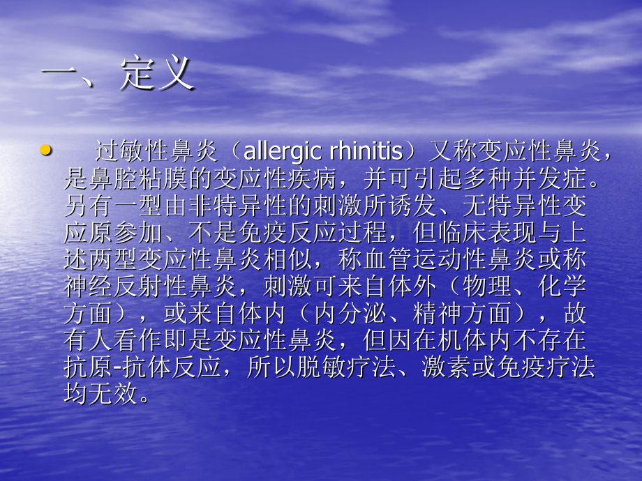 过敏性鼻炎的治疗.ppt_第2页