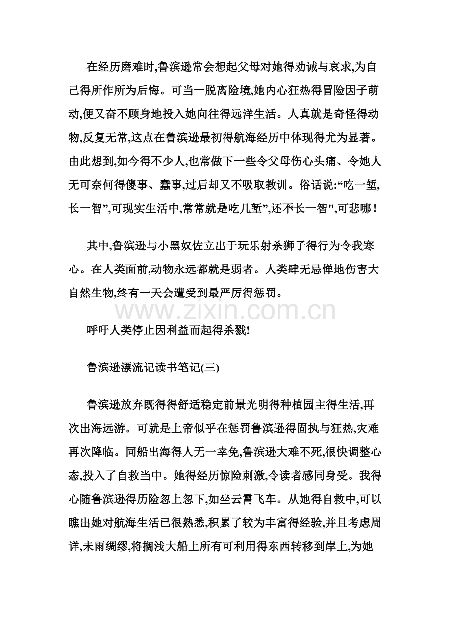 鲁滨逊漂流记读书笔记.doc_第2页