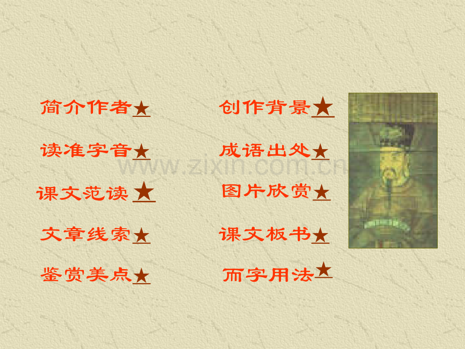 醉翁亭记-课件2.ppt_第2页
