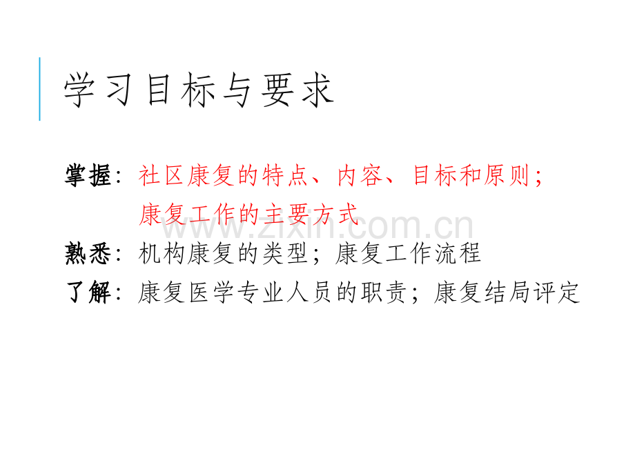 第五章--康复医学的工作方式-流程.pptx_第2页
