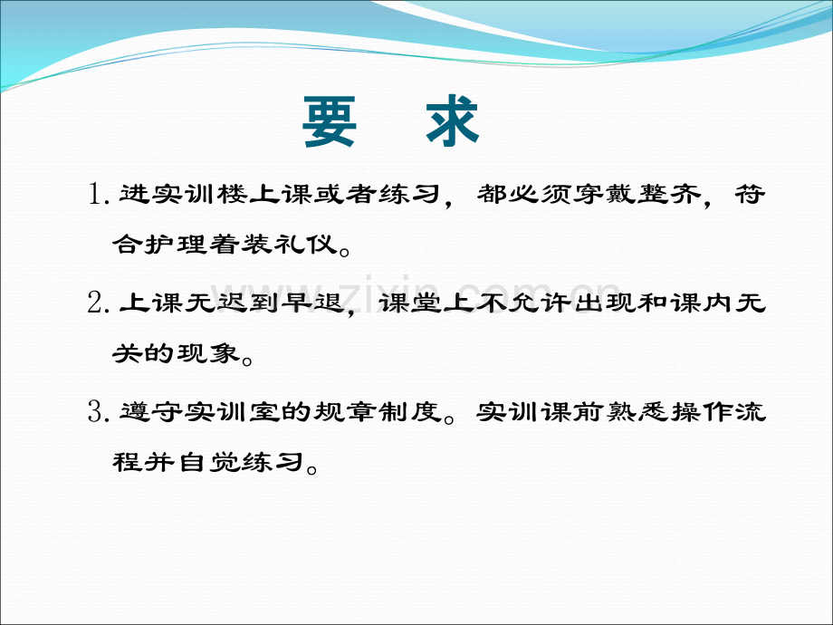 环境基础护理学课件.ppt_第2页