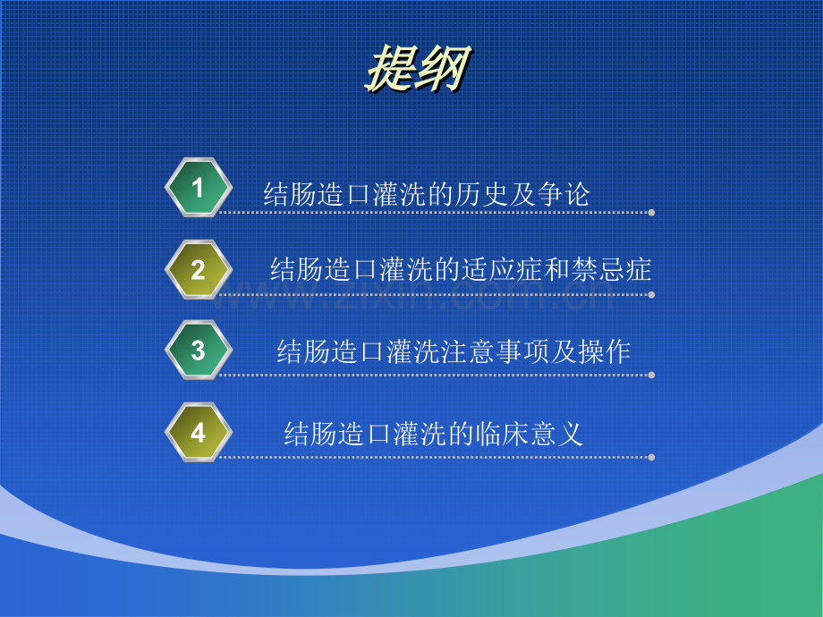 造口灌洗1.ppt_第2页