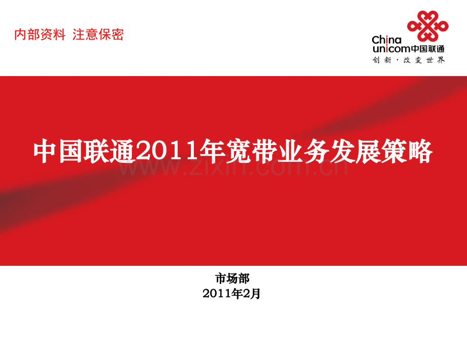 宽带业务发展策略.ppt_第1页