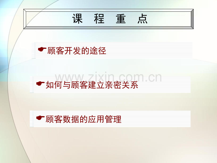 客群经营与关系维护.ppt_第2页
