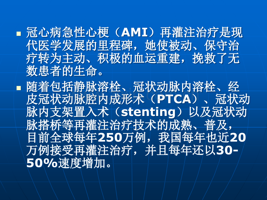 冠脉微循环障碍及中西医结合治疗思考.ppt_第2页