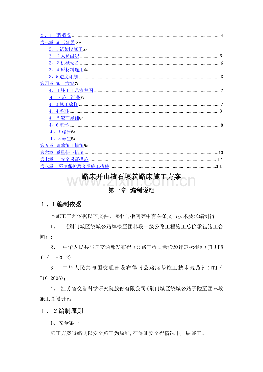 路床石渣施工方案.doc_第2页