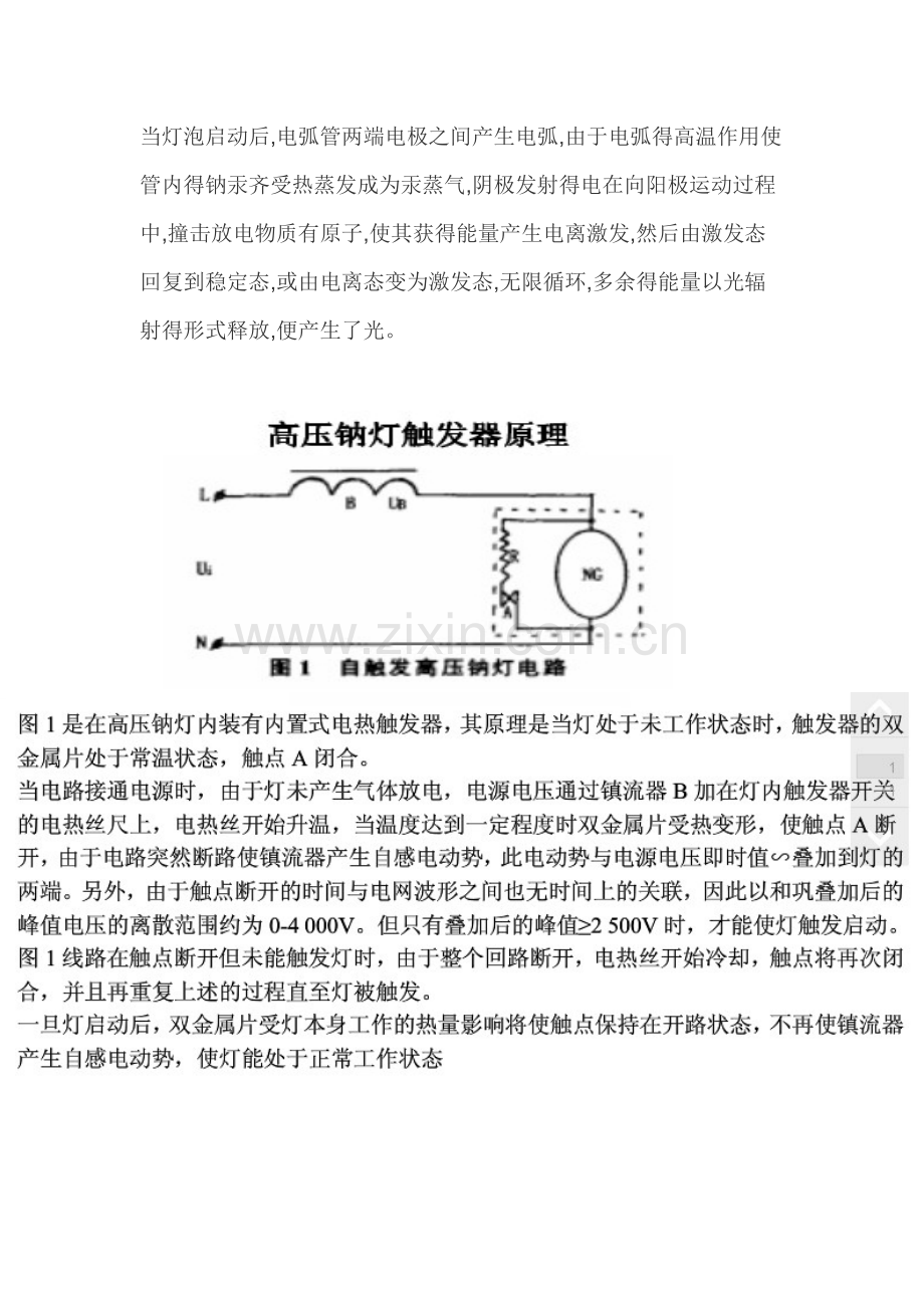 高压钠灯的工作原理.doc_第2页