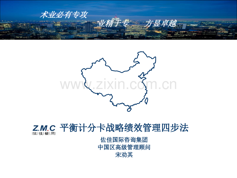 平衡计分卡设计四步法.ppt_第1页