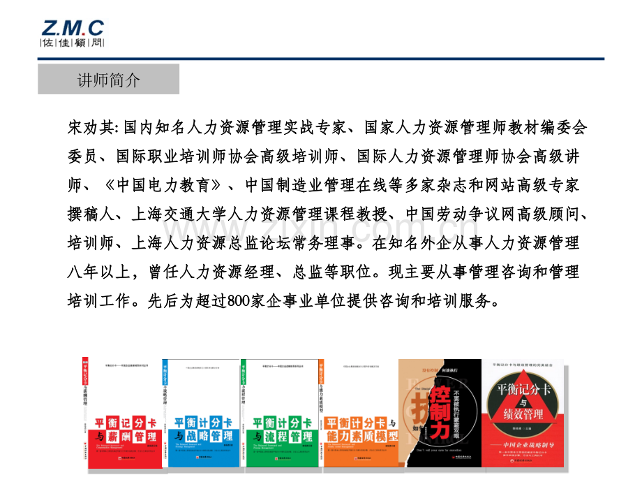 平衡计分卡设计四步法.ppt_第2页