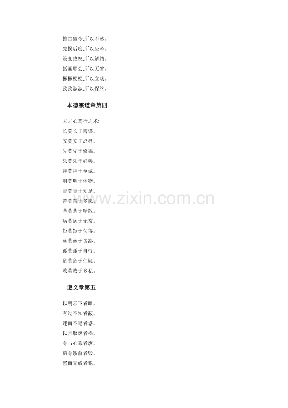 黄石公《素书》全文原文.doc_第2页
