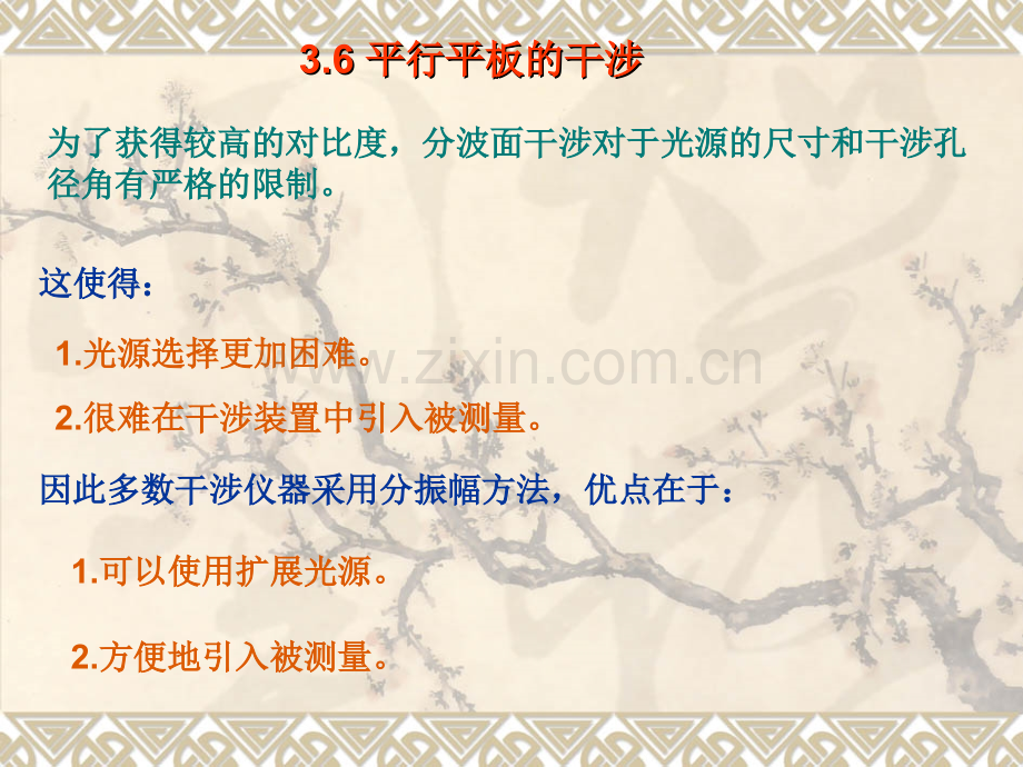 5分振幅干涉.ppt_第1页