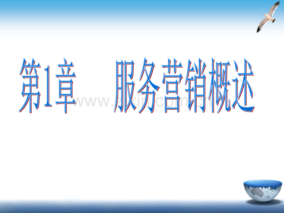 2服务营销环境分析.ppt_第1页