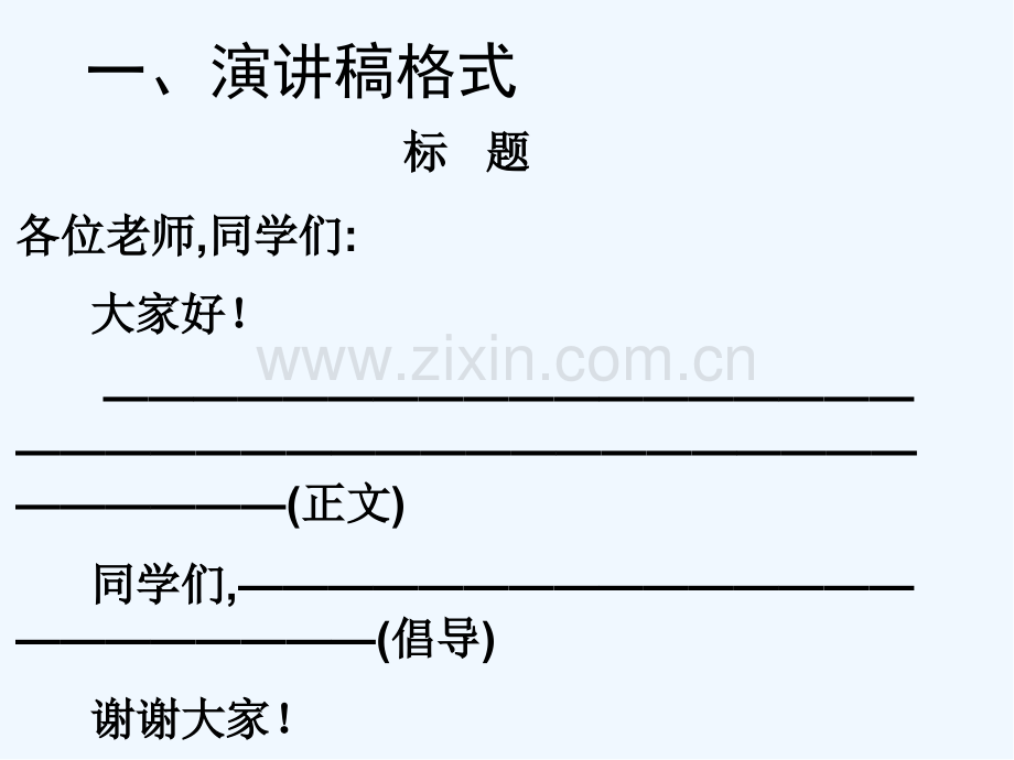 演讲稿写作指导.pptx_第2页