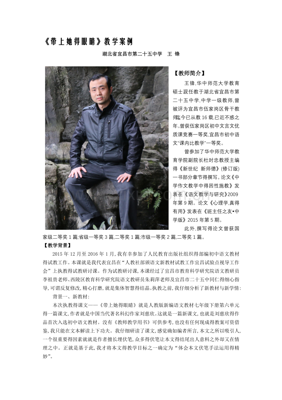 《带上她的眼睛》课堂实录及说课.doc_第1页