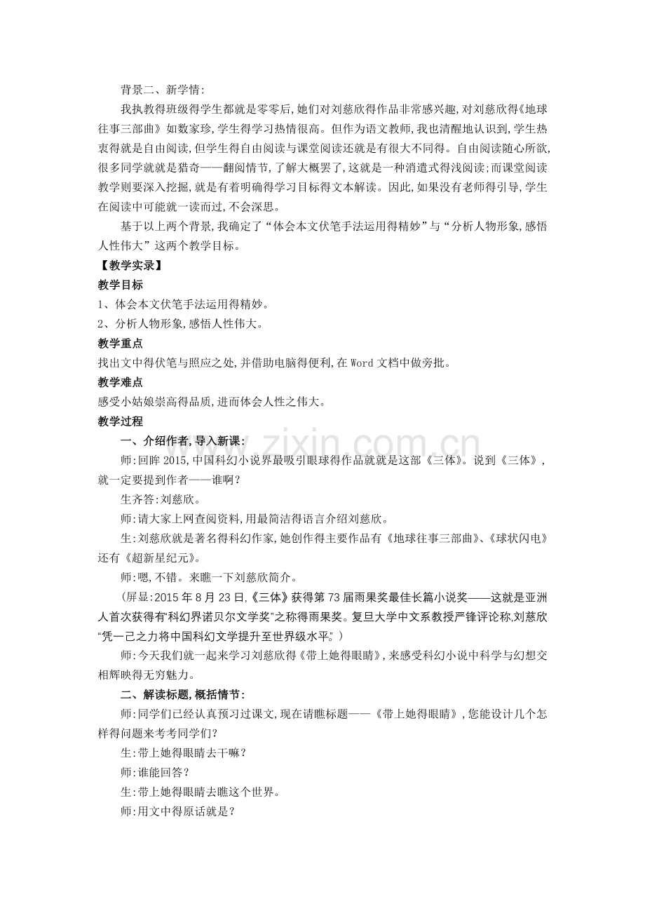 《带上她的眼睛》课堂实录及说课.doc_第2页